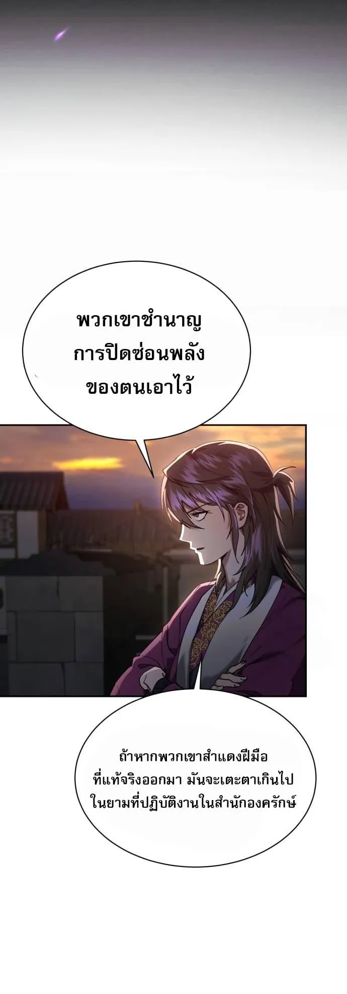 The Heavenly Demon Wants a Quiet Life ตอนที่ 13 หน้า 24