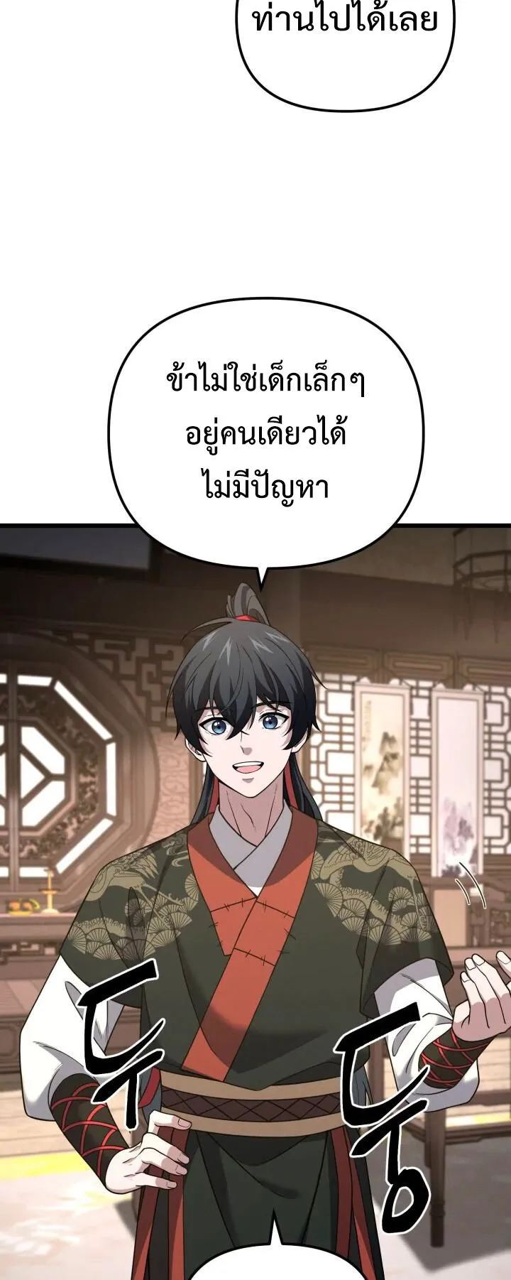 Reincarnation of the Martial God ตอนที่ 13 หน้า 69