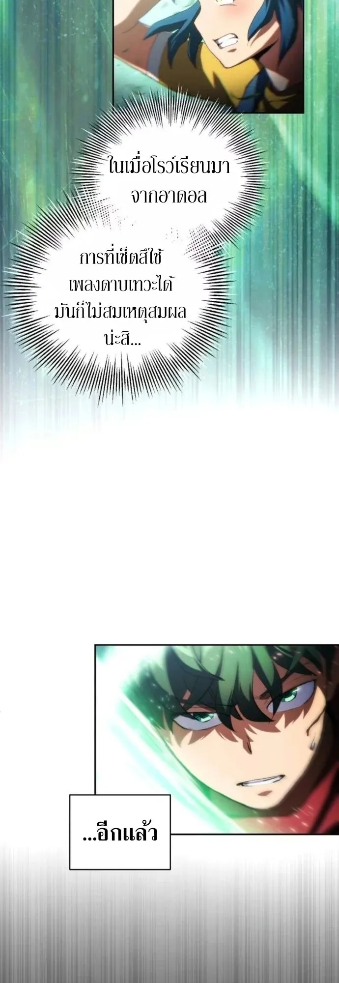 Wild Ranker ตอนที่ 27 หน้า 32