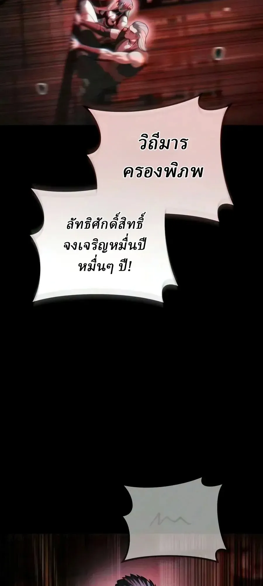 Sichuan’s Supreme King ตอนที่ 31 หน้า 103