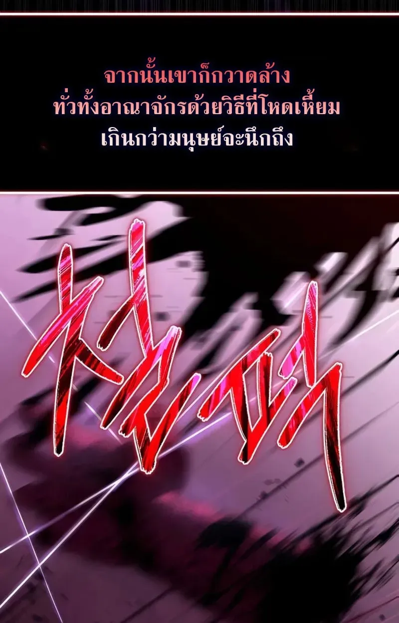 Raising Villains the Right Way ตอนที่ 2 หน้า 65