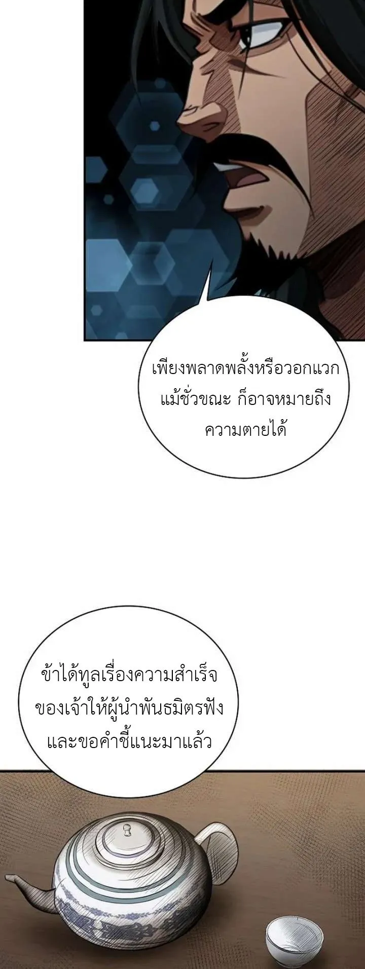 The Divine Sword of the Demonic Path ตอนที่ 28 หน้า 28