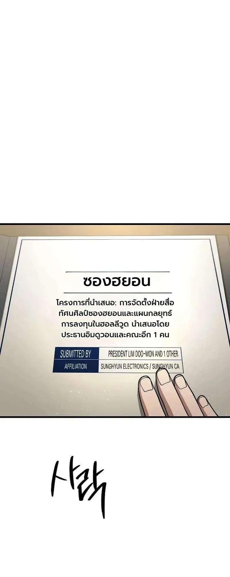 The Chairman Who Wants to Slack Off and Enjoy Life ตอนที่ 21 หน้า 20