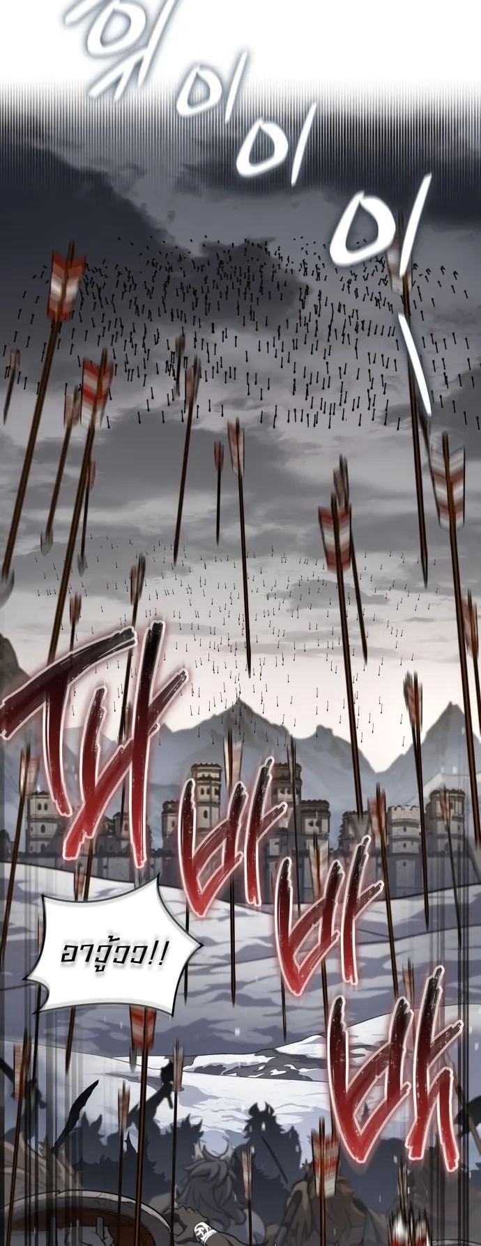 Valhalla Saga ตอนที่ 14 หน้า 60