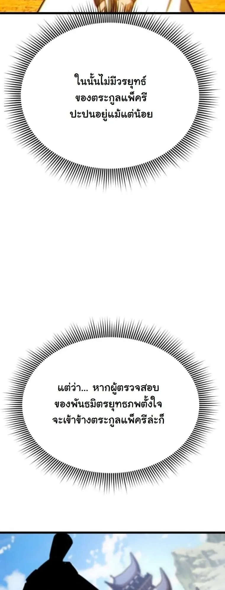 Initializing the Sect System ตอนที่ 7 หน้า 66