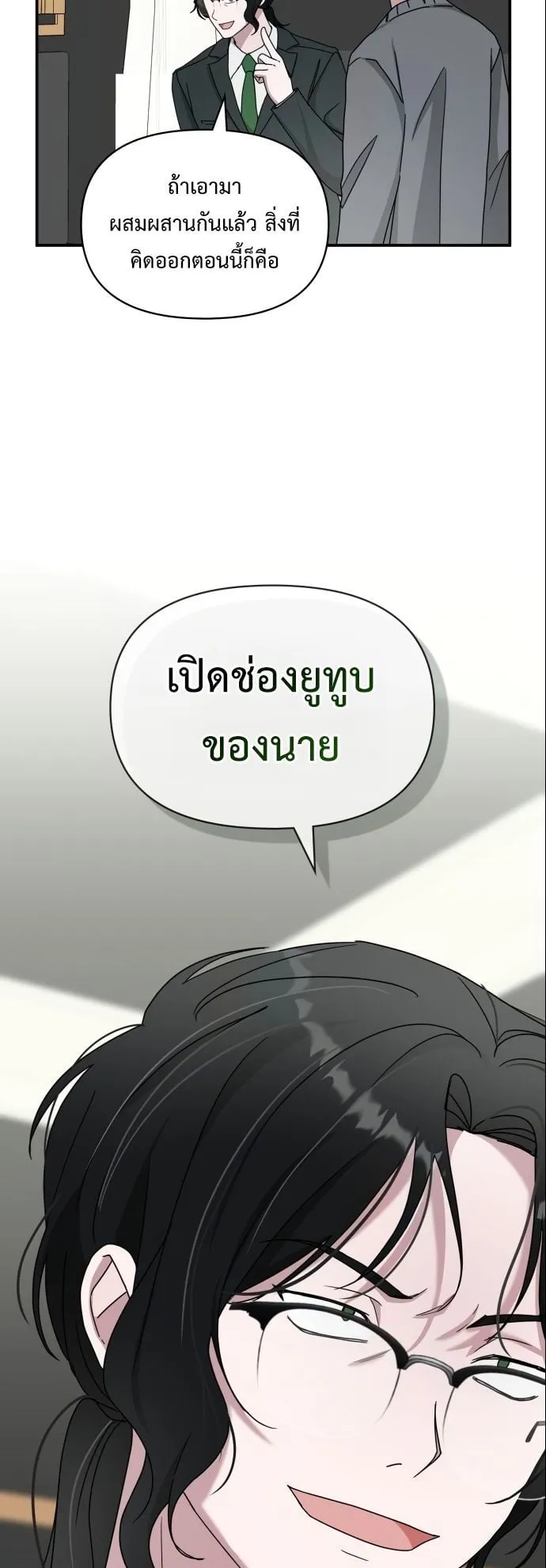 I Was Immediately Mistaken for a Monster Genius Actor ตอนที่ 42 หน้า 65