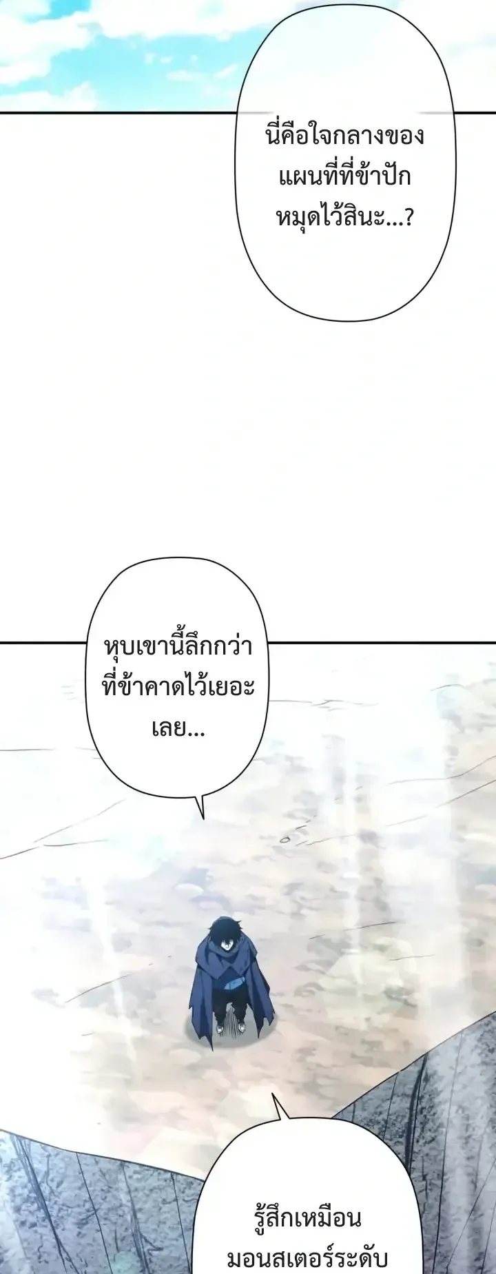 World’s Strongest Survivor ตอนที่ 23 หน้า 38