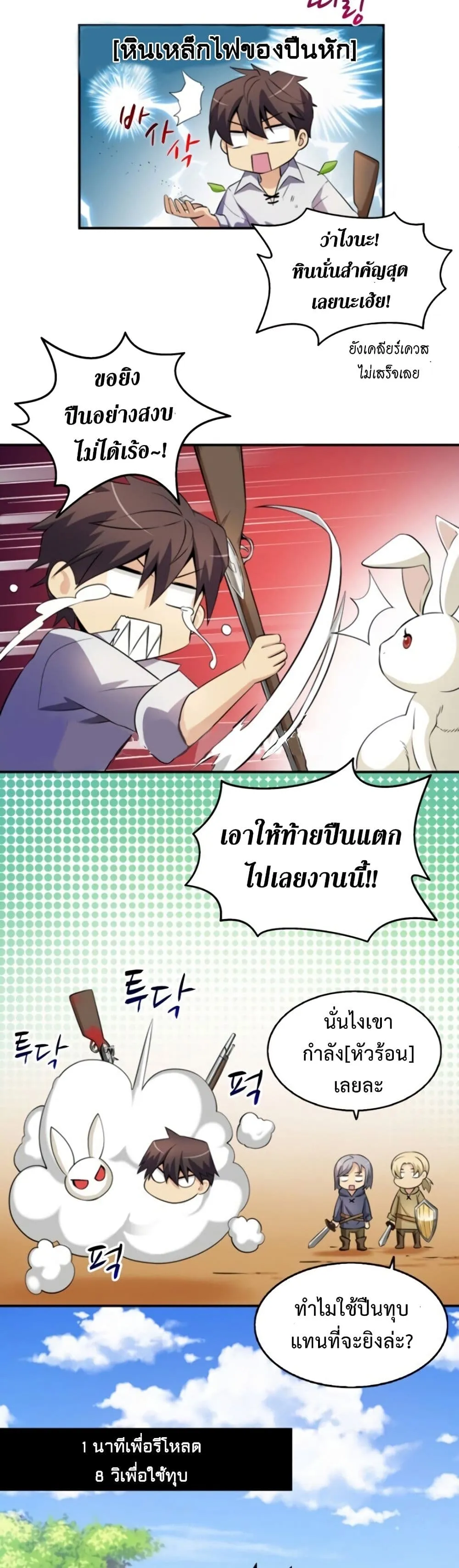 Arcane Sniper ตอนที่ 4 หน้า 24