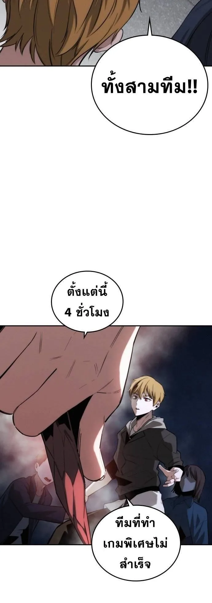 The Regressor Only Protects Me ตอนที่ 6 หน้า 77