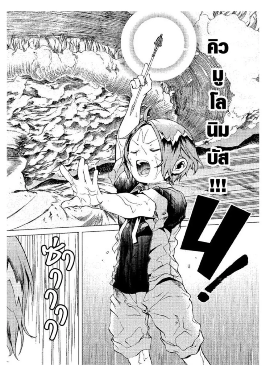 Mushoku Tensei ตอนที่ 3 หน้า 12