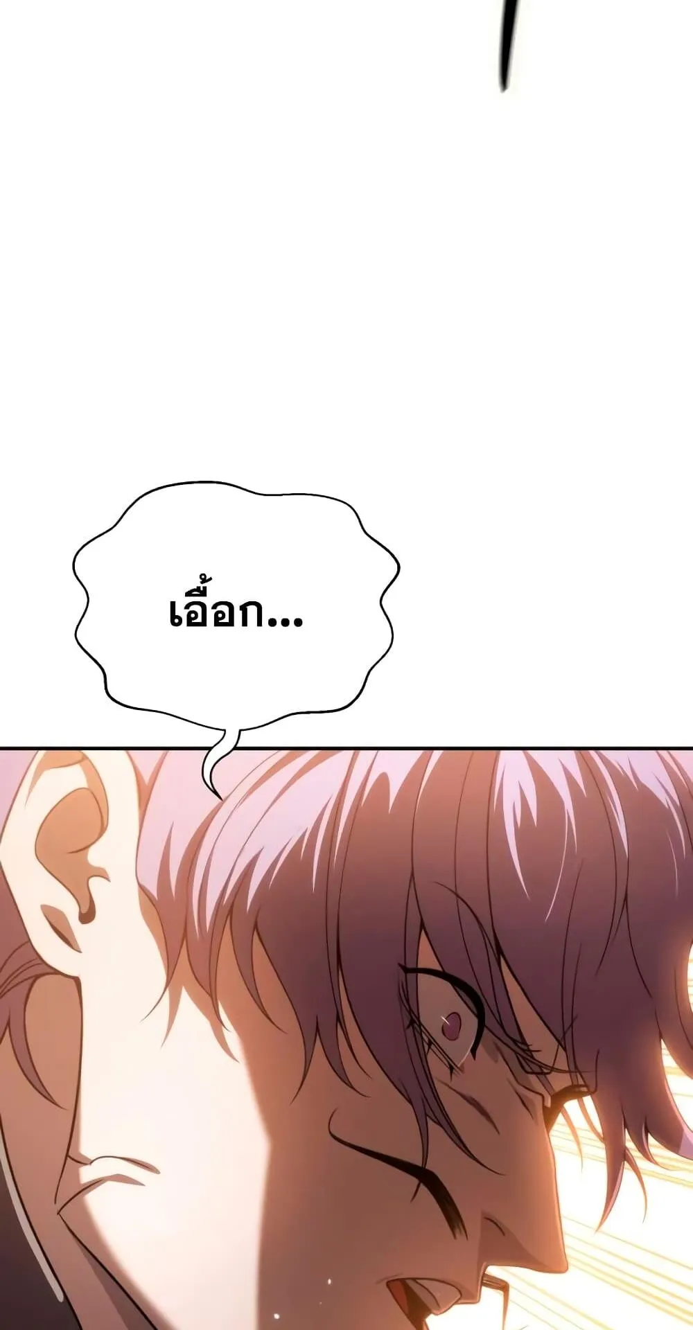 Star-Embracing Swordmaster ตอนที่ 24 หน้า 20