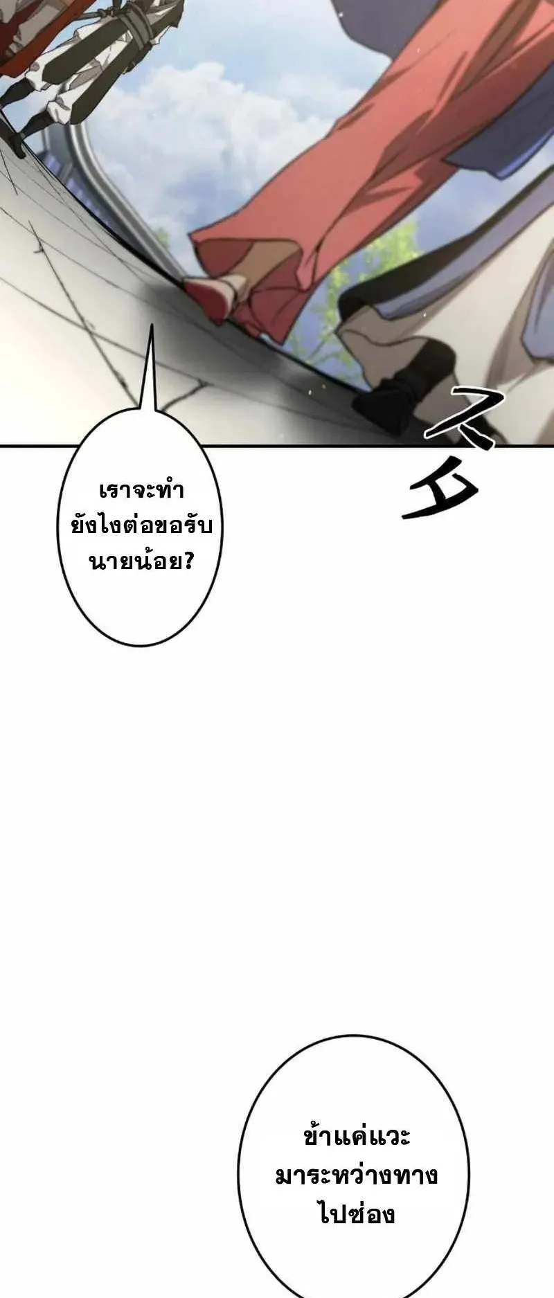 Unrivaled Spear Ghost ตอนที่ 4 หน้า 53