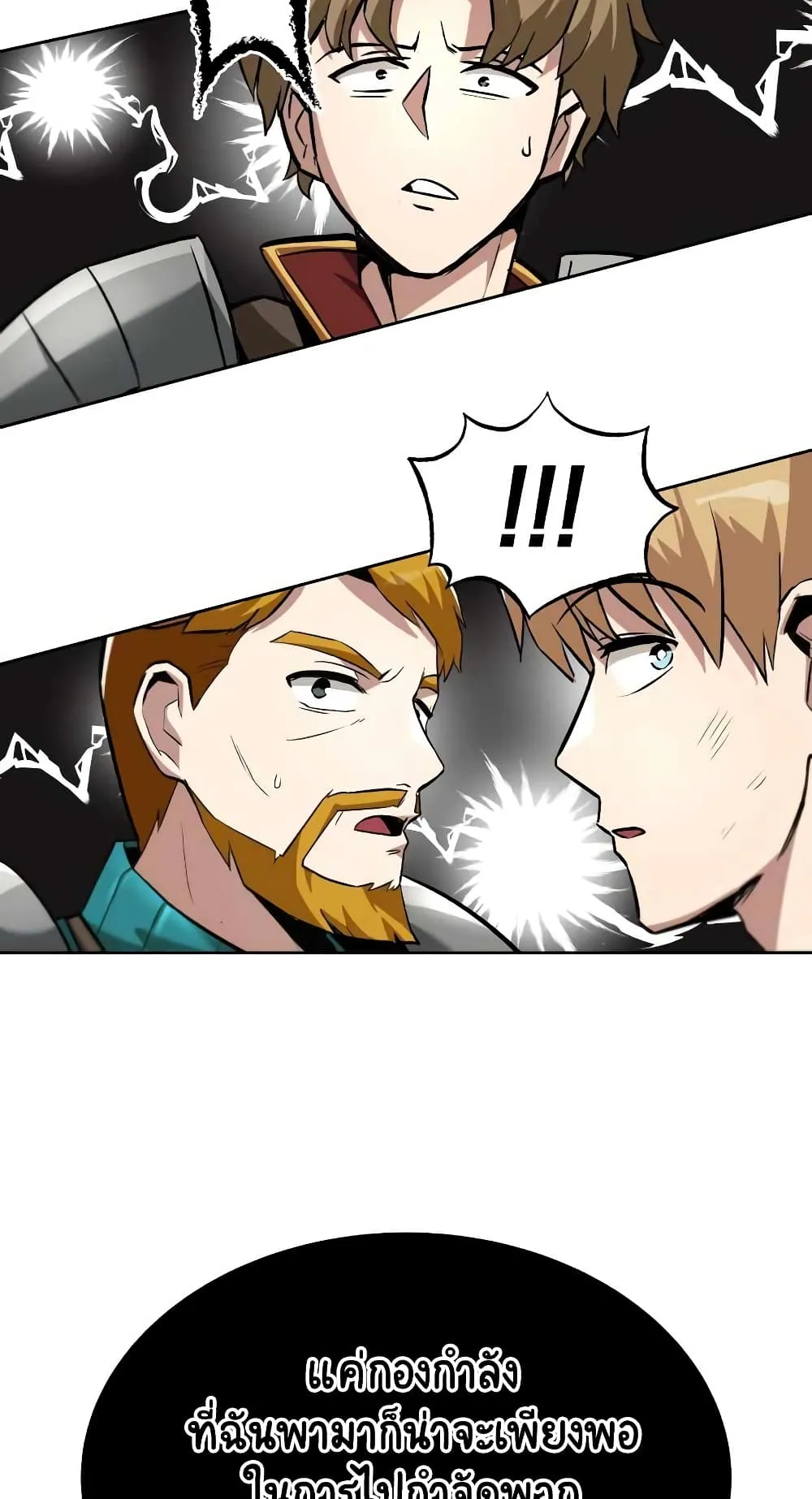 The Lazy Lord Masters the Sword ตอนที่ 33 หน้า 36