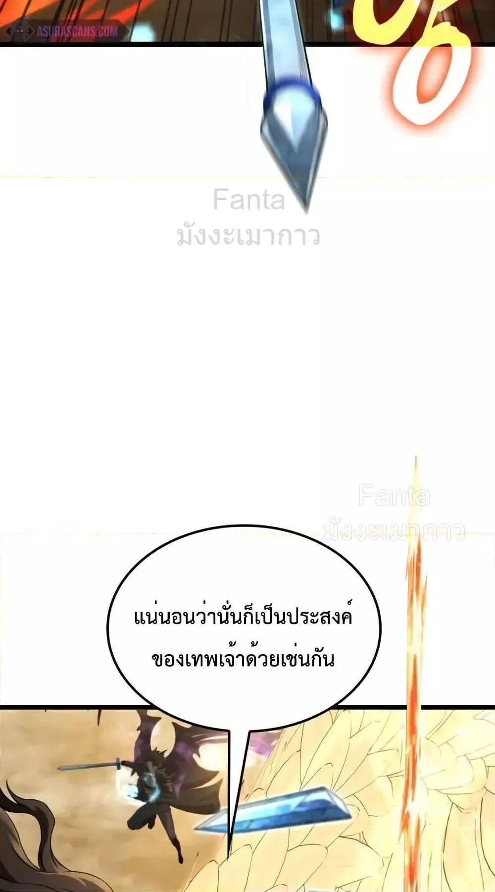 Insanely-Talented Player ตอนที่ 27 หน้า 49