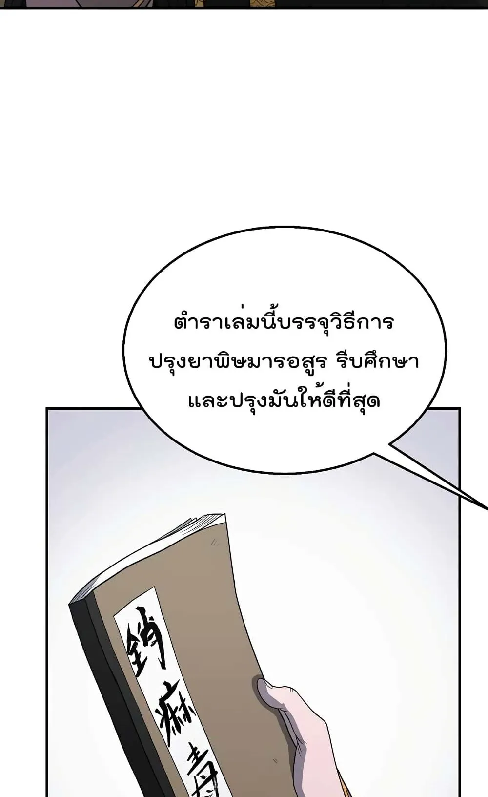Millennium Spinning ตอนที่ 16 หน้า 54