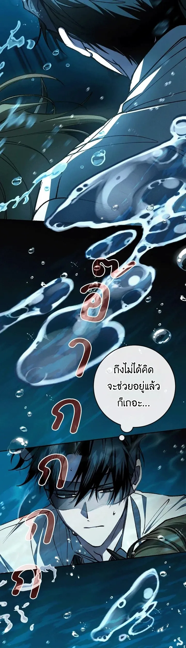Got Dropped into a Ghost Story, Still Gotta Work ตอนที่ 30 หน้า 14
