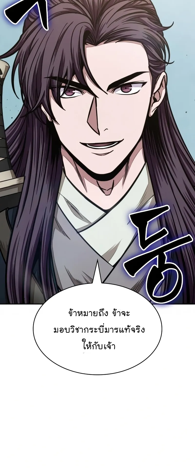 Nano Machine Chapter 98 หน้า 8