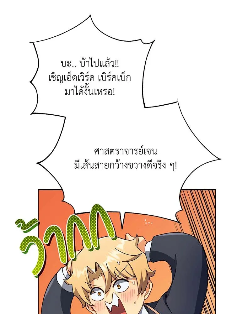 Necromancer Academy’s Genius Summoner Chapter 70 หน้า 56