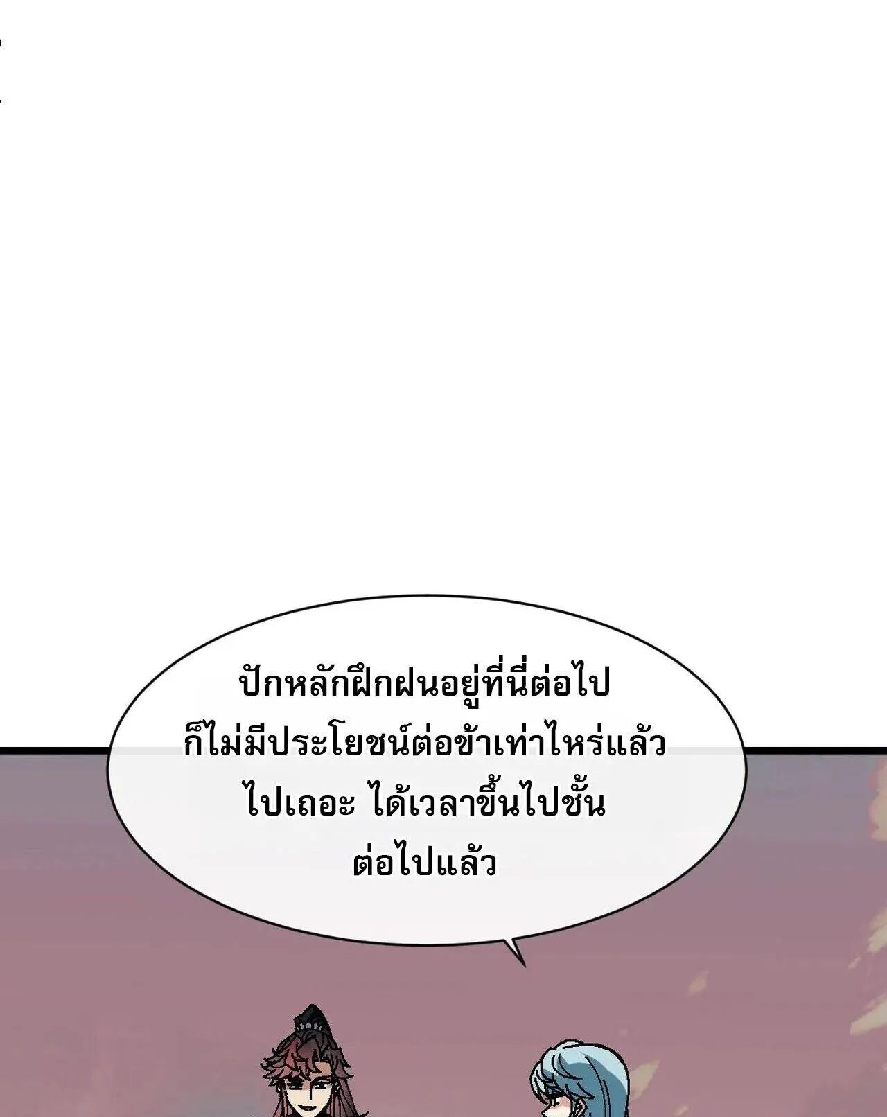 Devious Son of Heaven ตอนที่ 184 หน้า 73