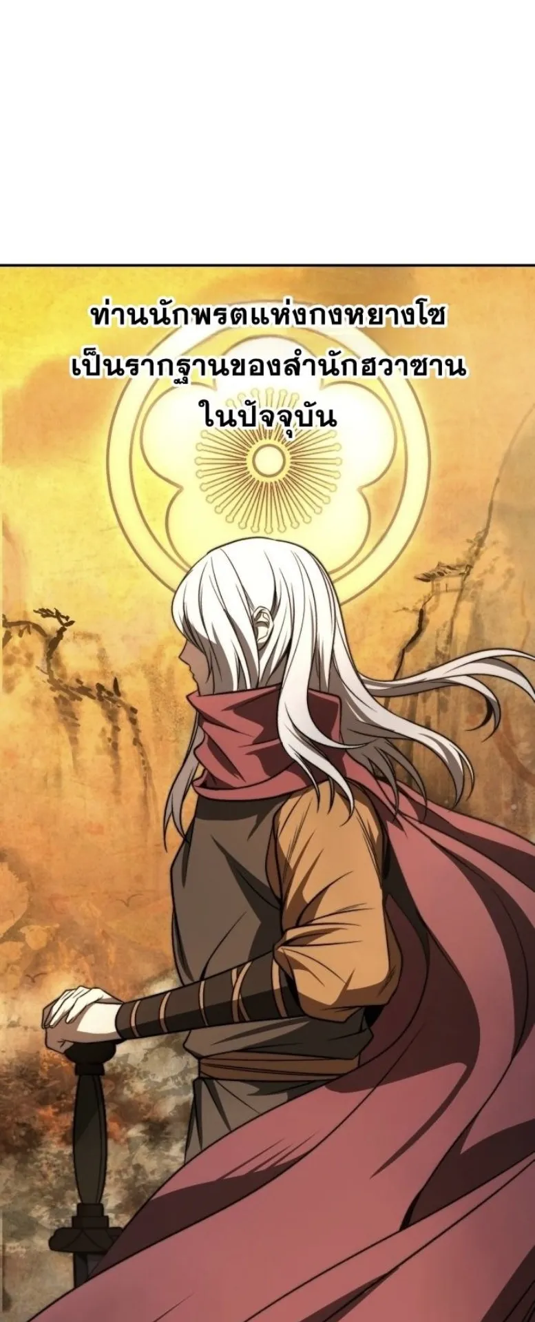 Huashan Sect’s Greatest Genius of All Time ตอนที่ 1 หน้า 26