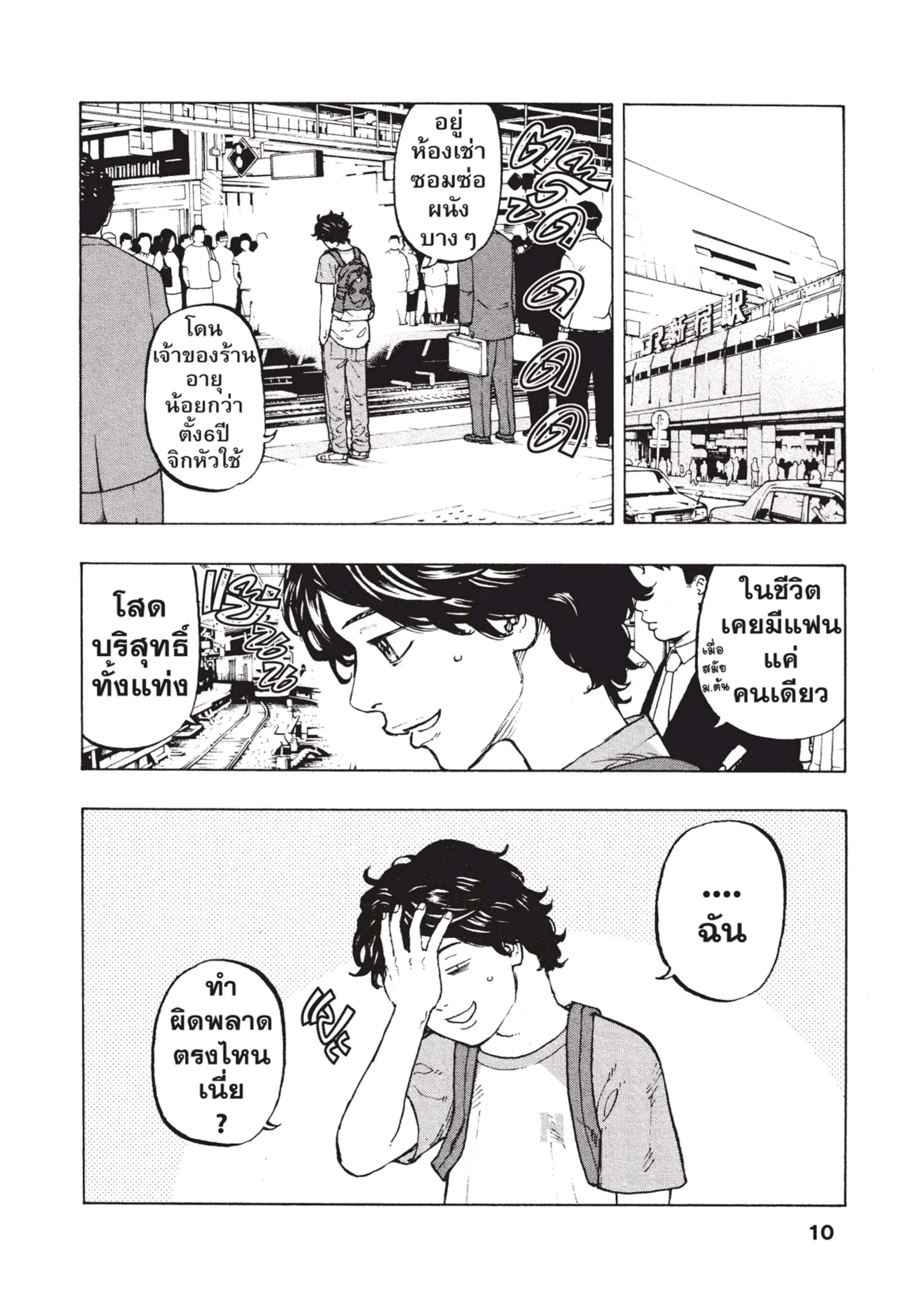 Tokyo Revengers ตอนที่ 1 หน้า 7
