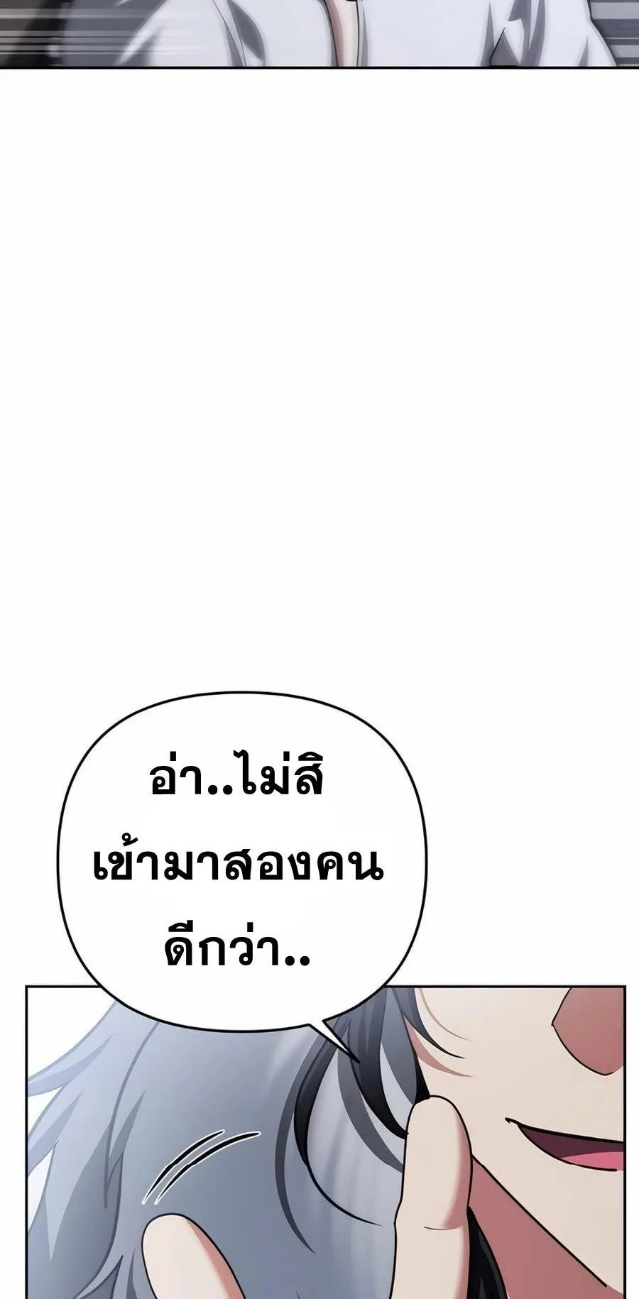Sovereign of the Infinite Clones ตอนที่ 31 หน้า 82