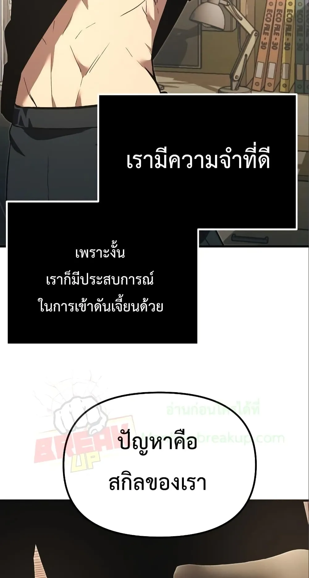 I Obtained a Mythic Item ตอนที่ 4 หน้า 77