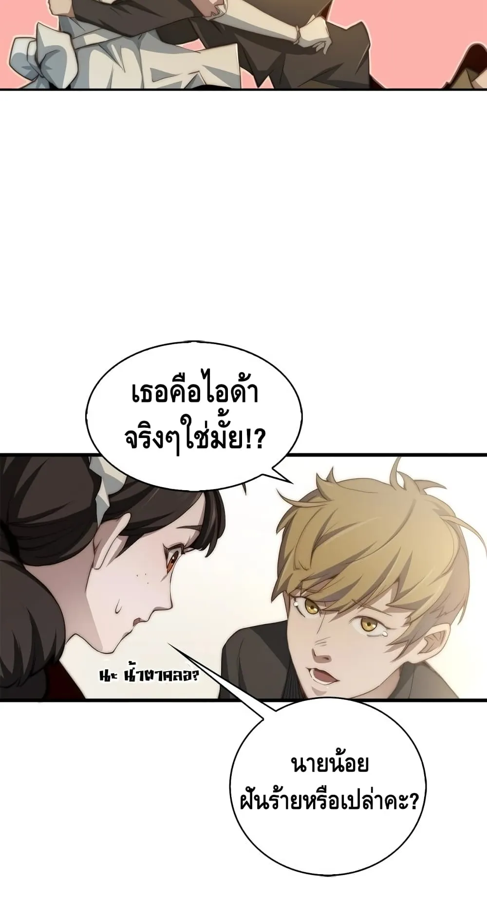 Lord’s Gold Coins ตอนที่ 1 หน้า 59