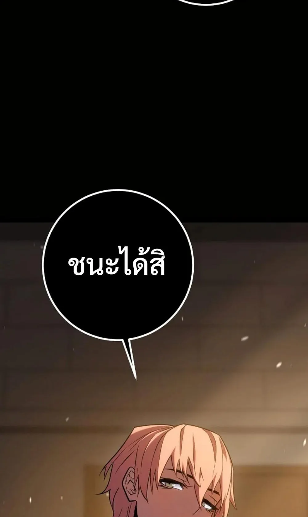 Regressing as the Reincarnated Bastard of the Sword Clan ตอนที่ 4 หน้า 143