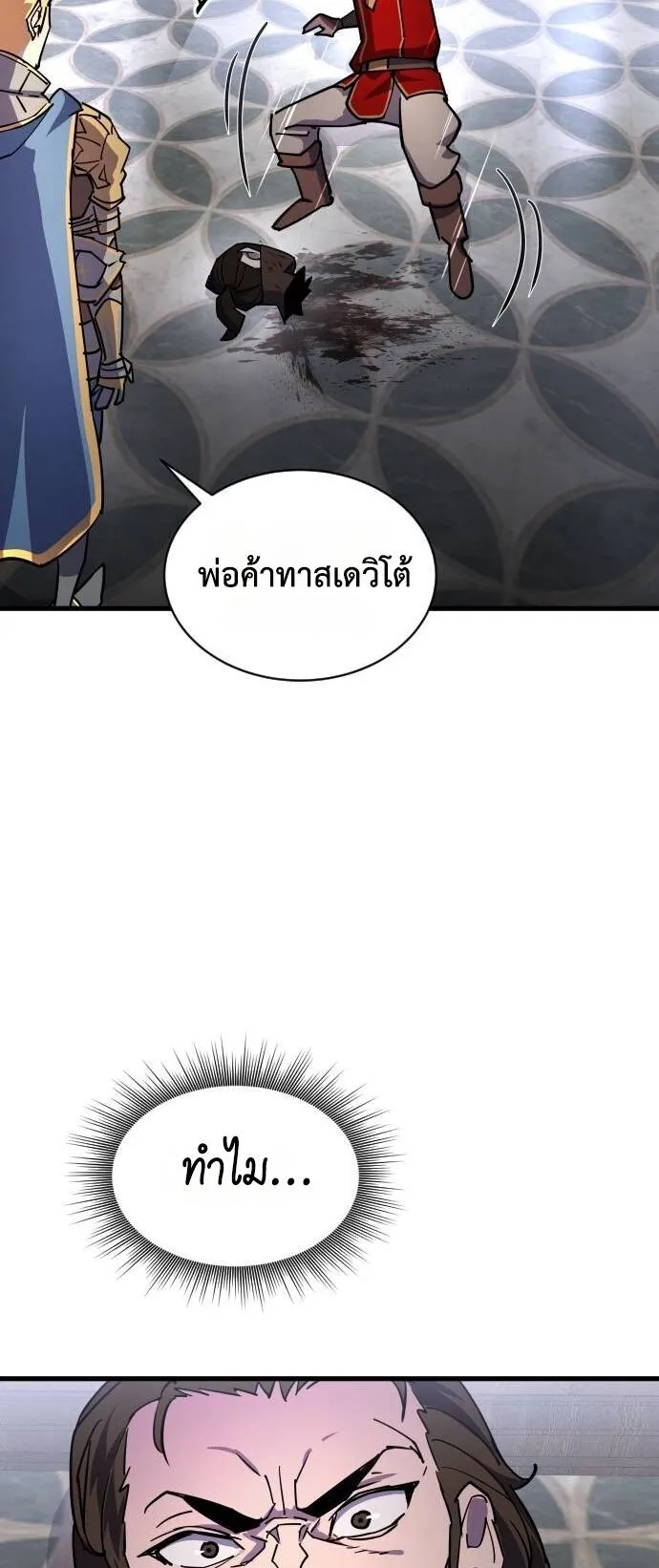 The Genius Mage Who Uses His Fists ตอนที่ 17 หน้า 10