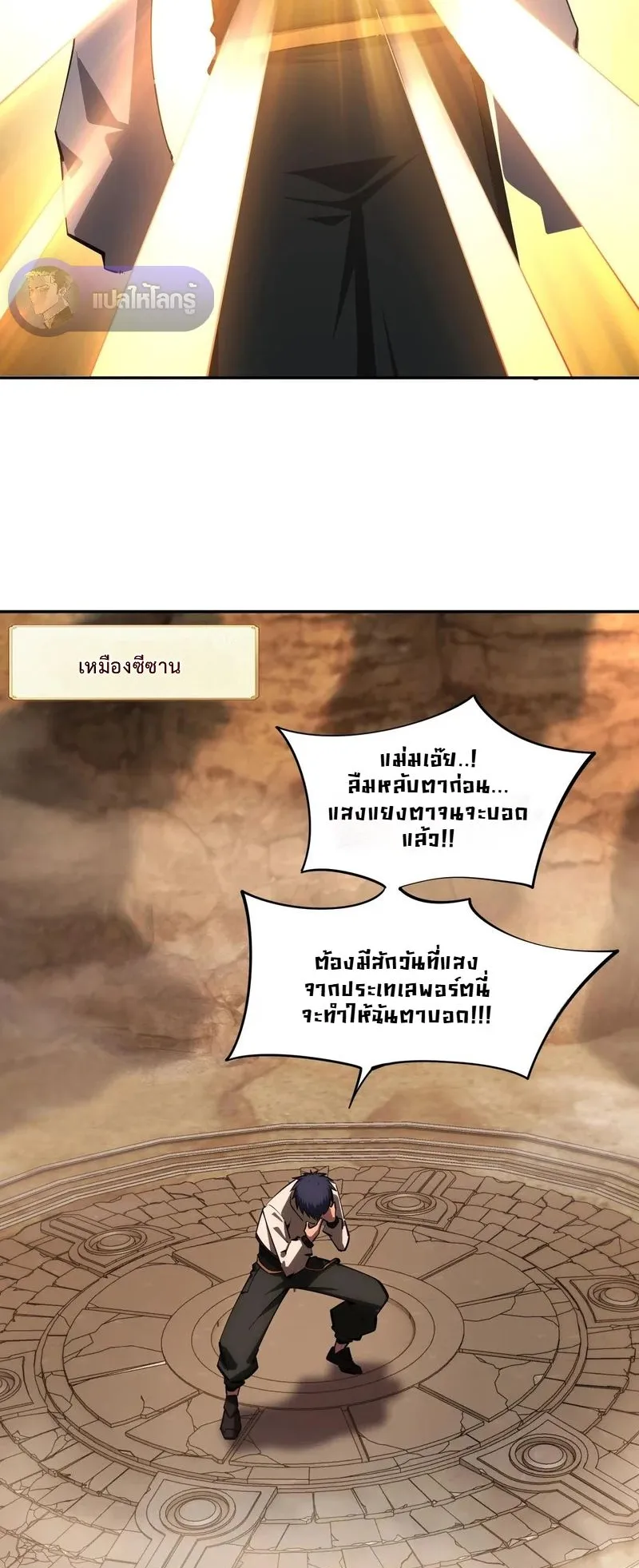 All People Scramble for the Tower: I Cleared 999 Floors in Advance ตอนที่ 25 หน้า 40