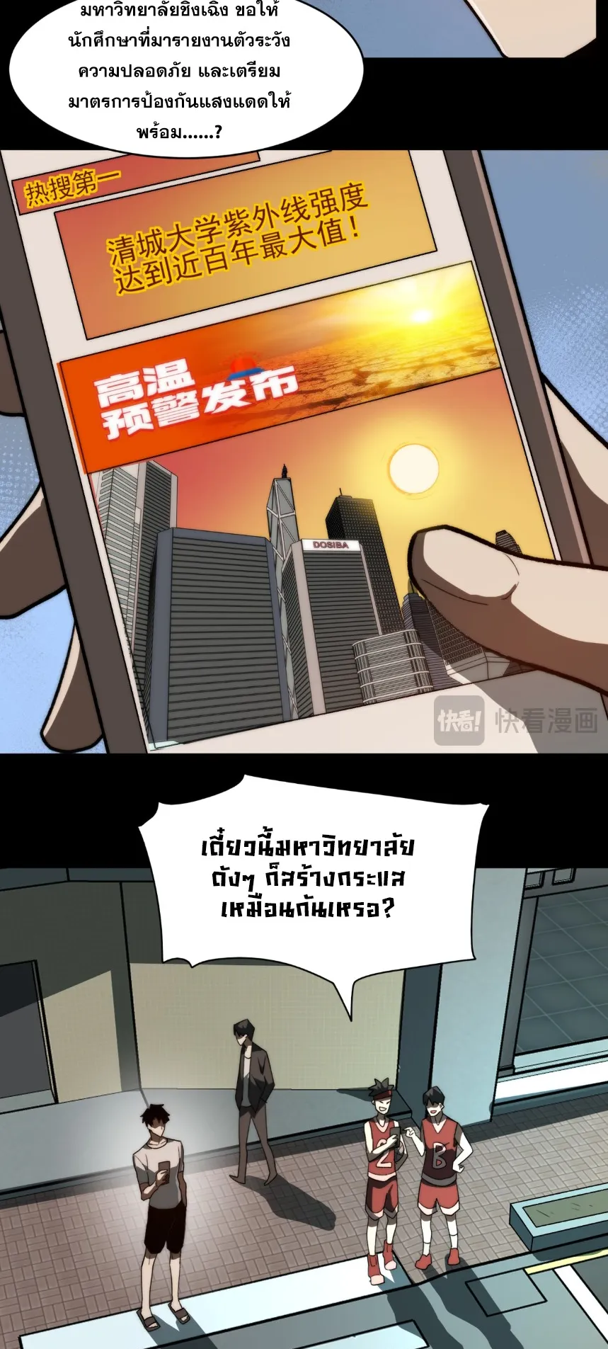 After breaking up with the school beauty, I became a martial arts master ตอนที่ 1 หน้า 51