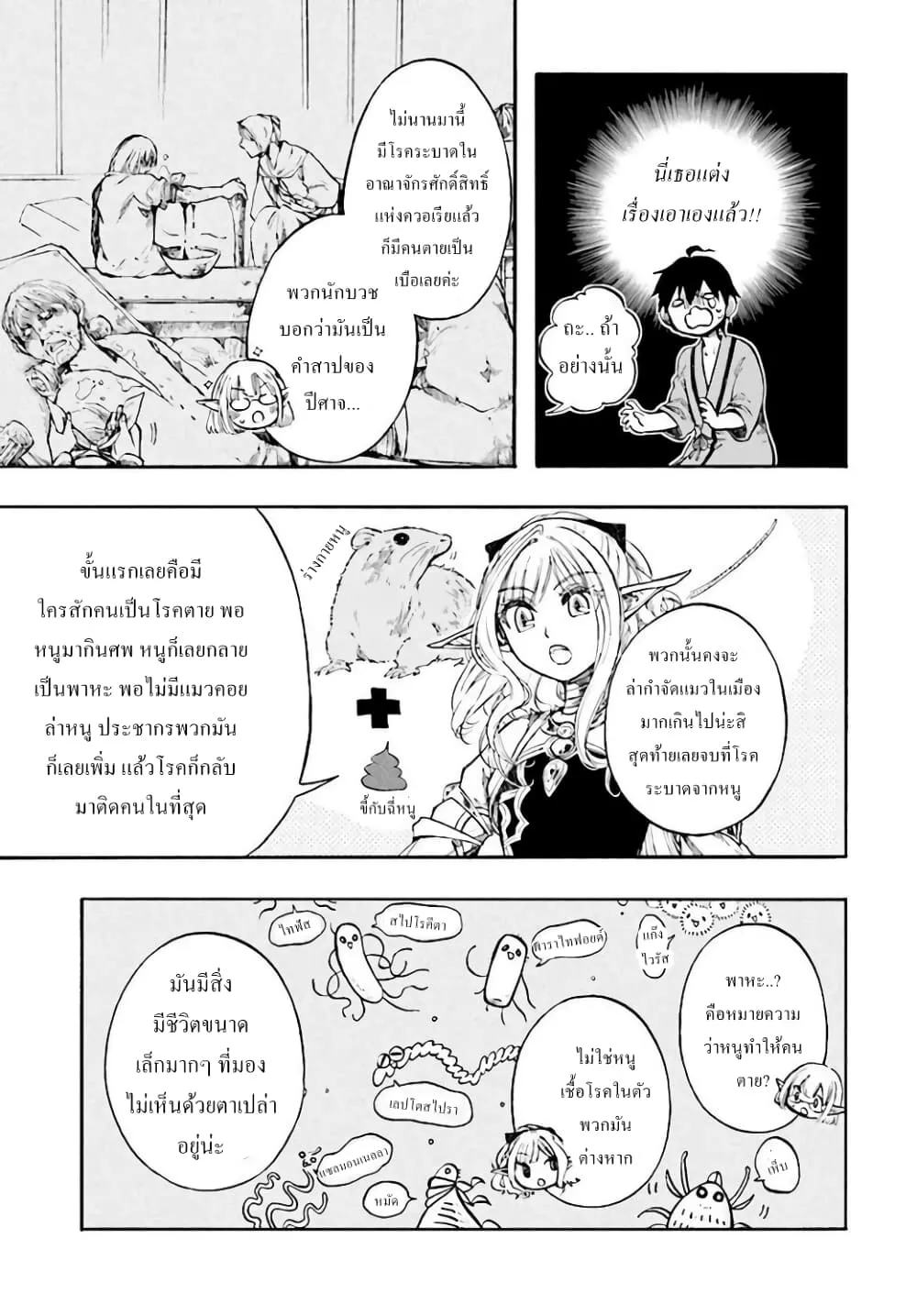 Isekai Mokushiroku Mynoghra ตอนที่ 4 หน้า 25