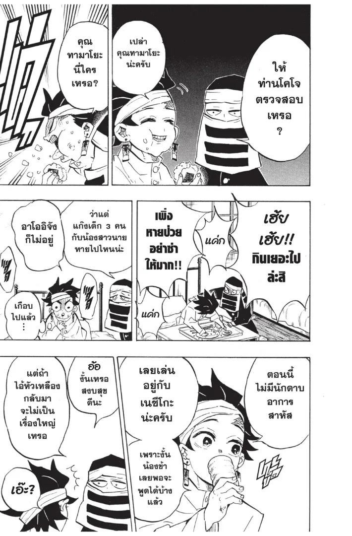 Kimetsu no yaiba ตอนที่ 128 หน้า 5