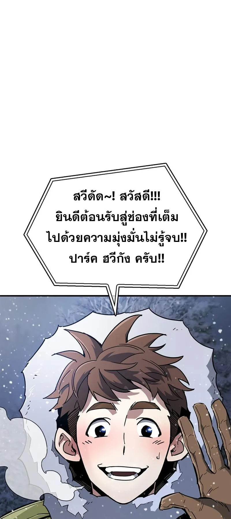 The Player Hides His Past ตอนที่ 10 หน้า 4