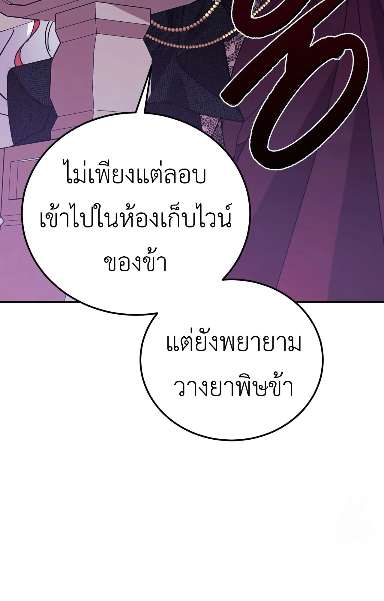 How to Live as a Tyrant’s Spoiled Brat ตอนที่ 3 หน้า 83