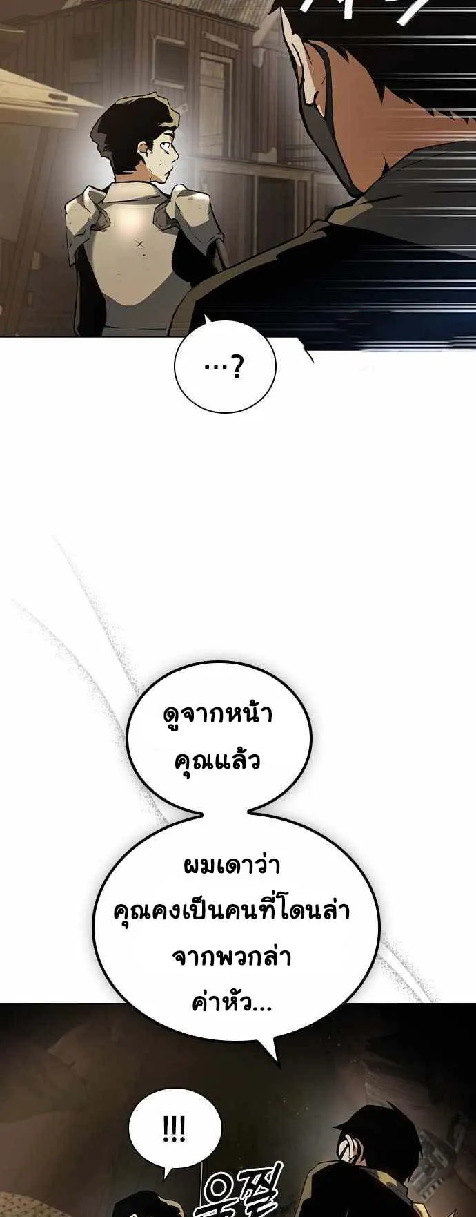 Bad Ending Maker ตอนที่ 4 หน้า 53