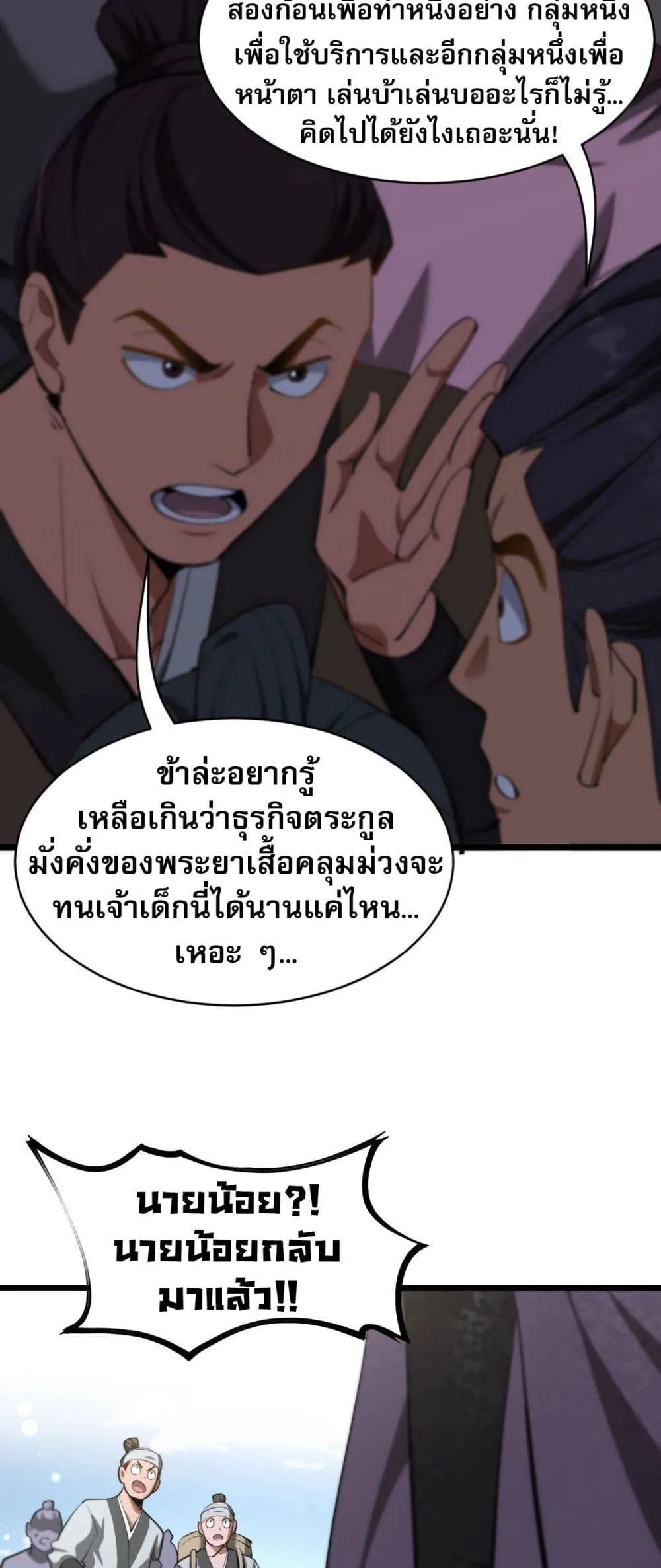 The prodigal Taoist son ตอนที่ 4 หน้า 29