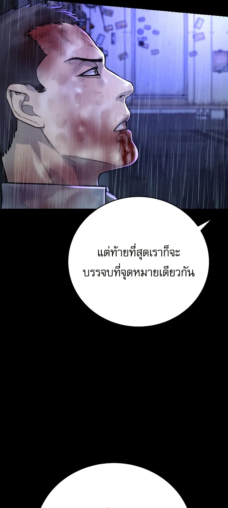 Return of the Bloodthirsty Police ตอนที่ 39 หน้า 17