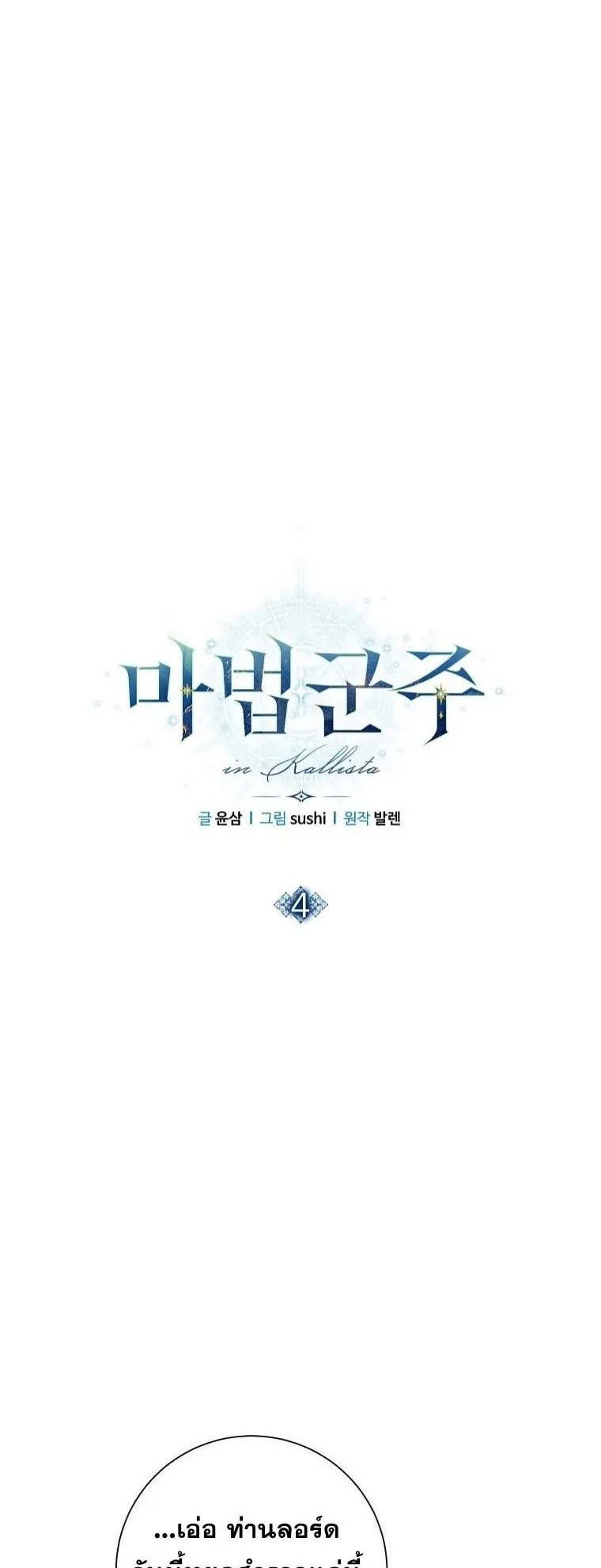 Magic Lord ตอนที่ 4 หน้า 6
