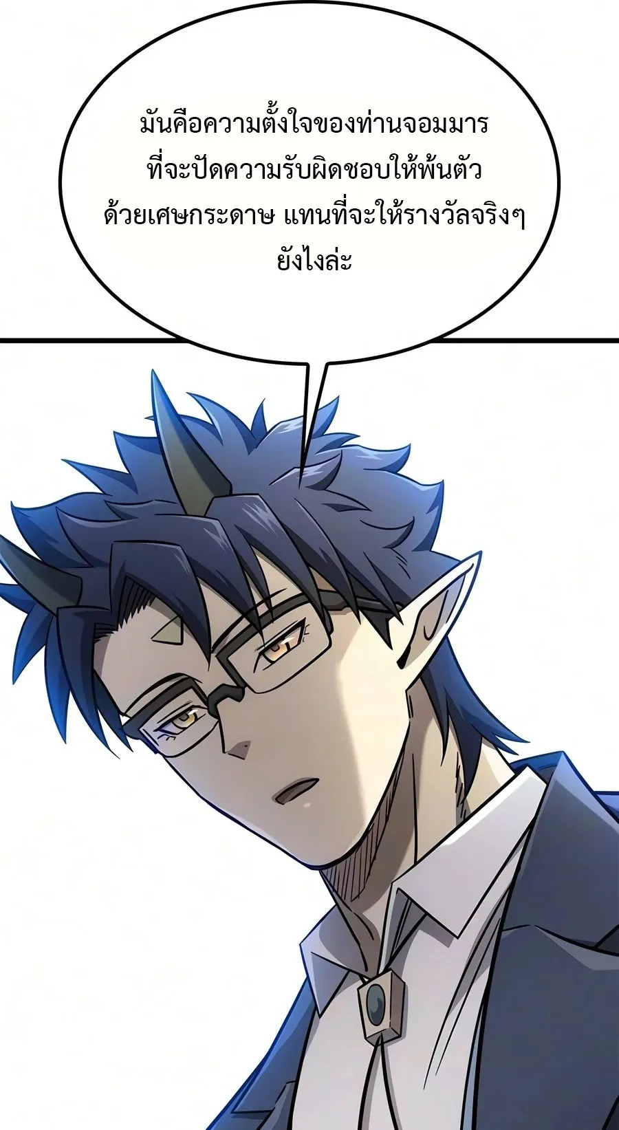 What a Bountiful Harvest, Demon Lord! ตอนที่ 84 หน้า 15
