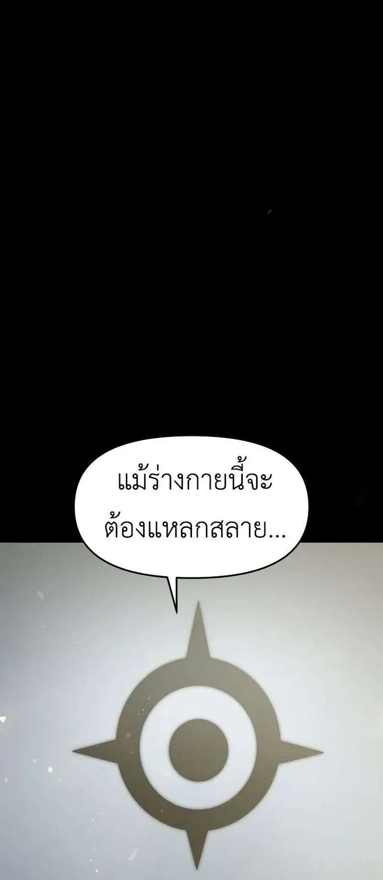 Bones ตอนที่ 5 หน้า 42