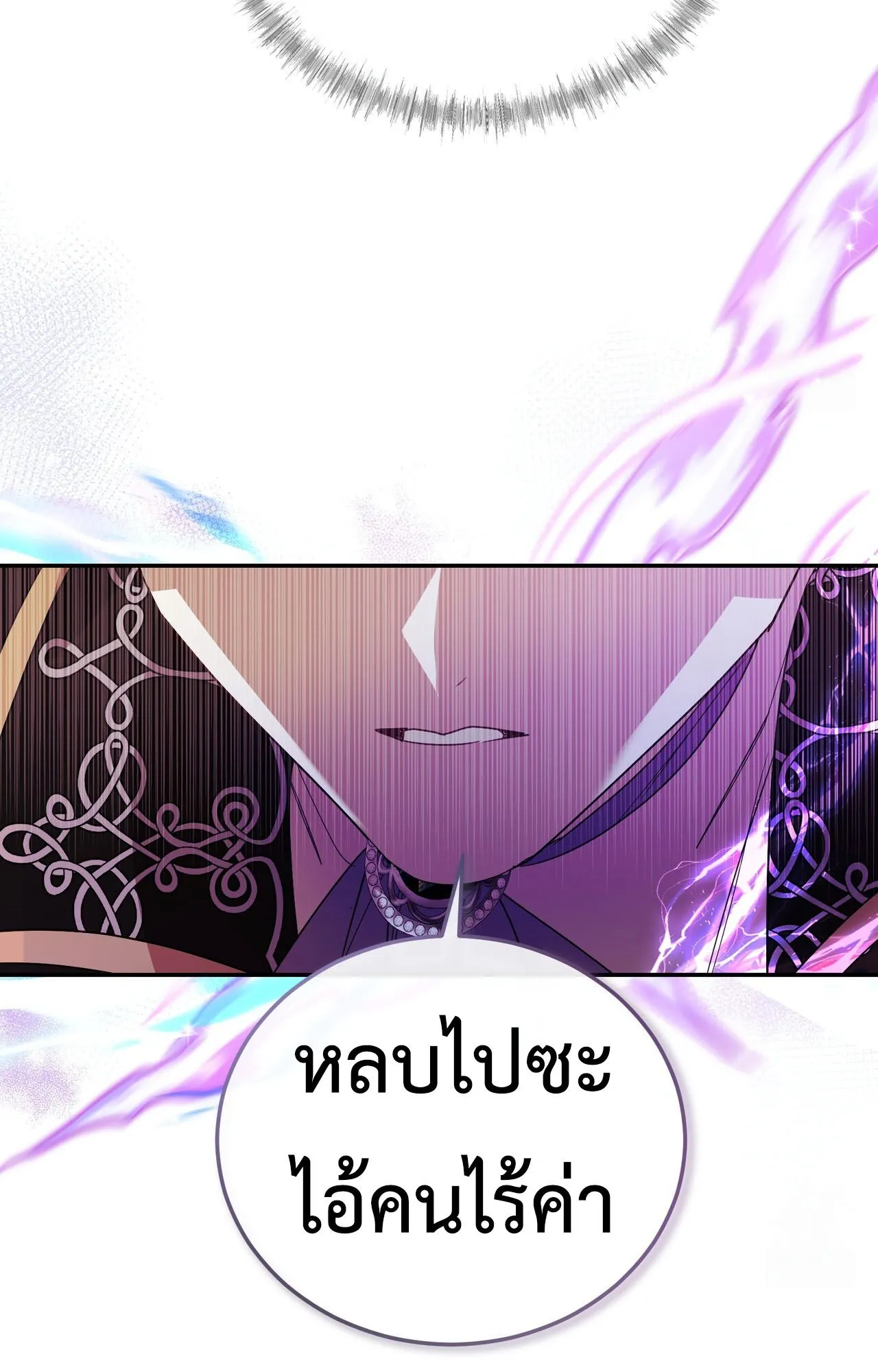 How to Live as a Tyrant’s Spoiled Brat ตอนที่ 1 หน้า 46