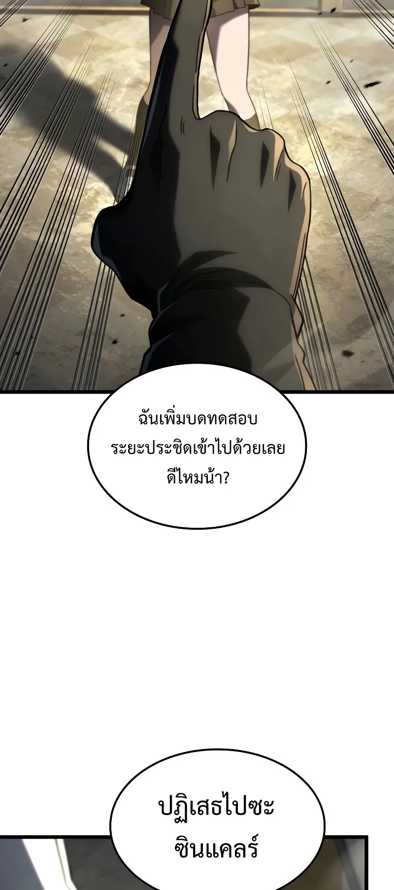 Revenge of the Iron-Blooded Sword Hound ตอนที่ 97 หน้า 33