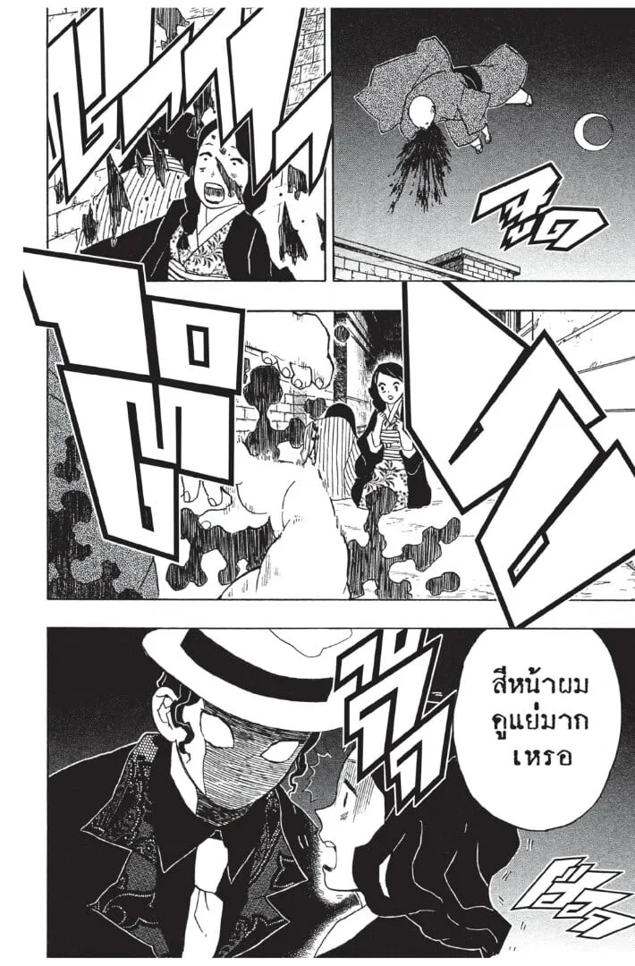 Kimetsu no yaiba ตอนที่ 8 หน้า 140