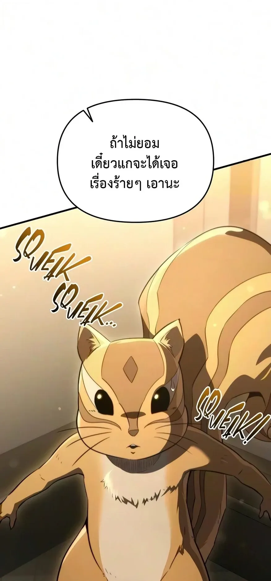 The Seventh Prince Wants to Bail ตอนที่ 9 หน้า 5
