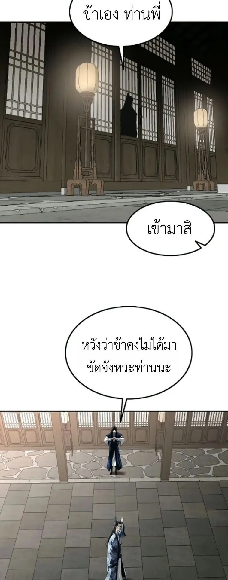 The Supreme Demonic Sword ตอนที่ 26 หน้า 58