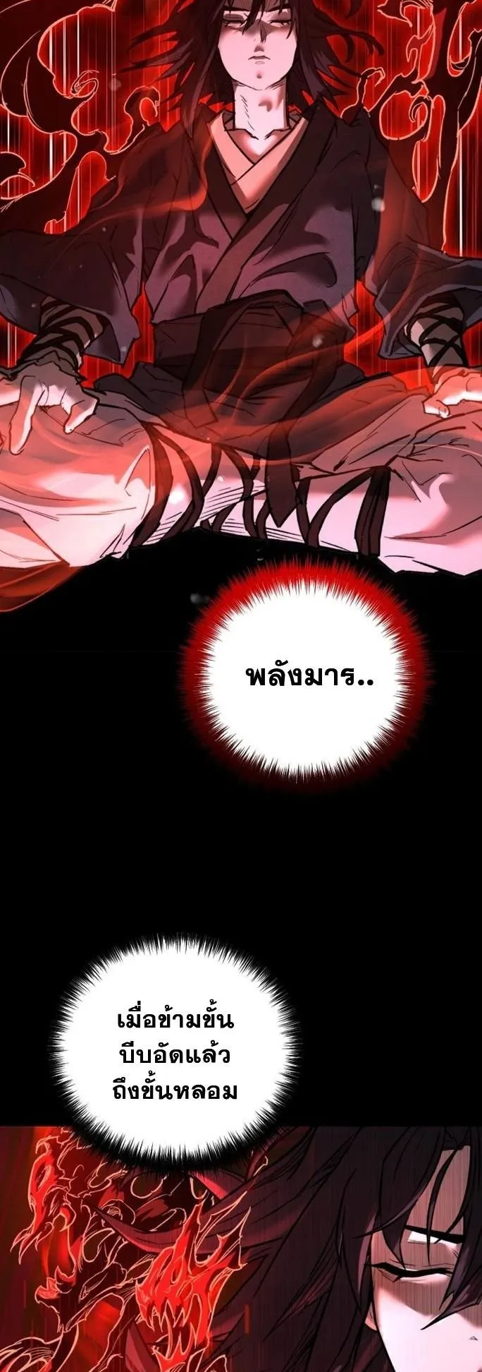Unrivaled Spear Ghost ตอนที่ 17 หน้า 41