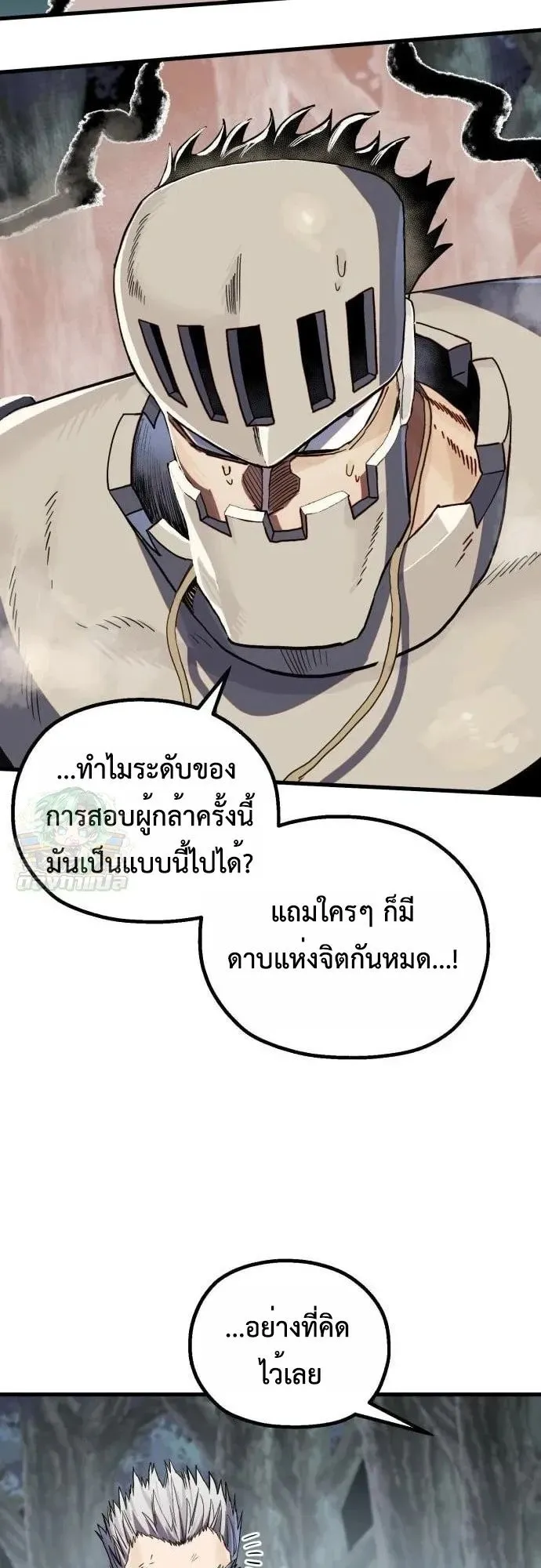 The Hero of the Heart Sword ตอนที่ 20 หน้า 15