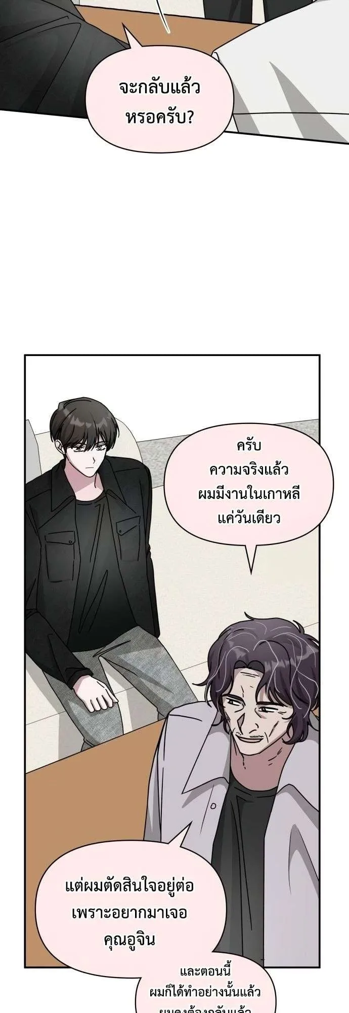 I Was Immediately Mistaken for a Monster Genius Actor ตอนที่ 28 หน้า 11